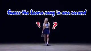 GUESS THE LOONA SONG IN ONE SECOND!