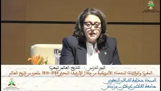 التاريخ العالمي للمغرب   السيدة خديجة القباقبي اليعقوبي  المغرب والولايات المتحدة الأمريكية من خلال