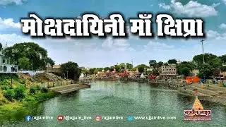 Religious significance of the holy river Kshipra located in Ujjain. Holy River Kshipra