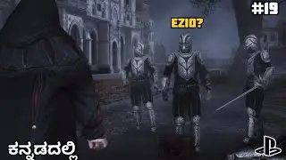Assassins Creed 2 -Episode 19 | Ezio Faces Rodrigo Borgia |(ಕನ್ನಡ) 