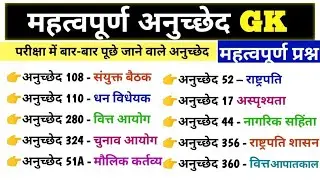 संविधान के महत्वपूर्ण अनुच्छेद||indian constitution in hindi||indian constitution 2025||#gsakshaysir