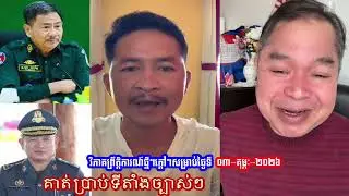 Mr. Seng Ratana Talks About Khmer Social New Events Today