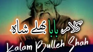 Kalaam Baba Bhulleh Shah | Arfana Kalaam | Pyaraislam