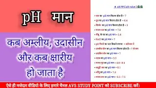 🥤 pH मान Explained: Unlocking the Secret to Your Health! #HealthHack #pHBalance 