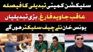 Pak Selection Committee Change | younas khan New Chief Selector | Naqvi Action Against Aqib Javed |