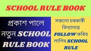School Rule Boook//Final School Rule Book, 2023//