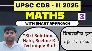 UPSC CDS II MATH SOLUTION | upsc cds 2 2025 paper solution | cds 2 2025 maths
