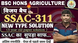 SSAC-311-MANURES, FERTILIZERs AND SOIL FERTILITY MANAGEMENT !! NEW YTPE OLD PAPER SOLUTION #soil