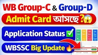 WB Group-C & Group-D Admit Card Update 🔥 | Application Status Check | WBSSC Latest News