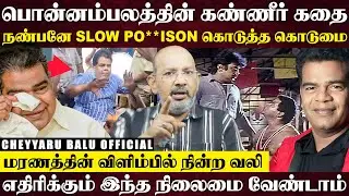 70 ஏக்கர் நிலத்தை குடித்து அழித்த கொடுமை... குடும்ப பாரத்தை சுமந்த பொன்னம்பலம்', கண்ணீர் கதை