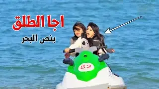 ركبت موتور البحر وهيي بشهرها وتورطت بنص البحر!