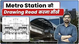 Metro Station की Drawing Read करना सीखें | How to Read Metro Station Drawing | Drawing Reading Metro