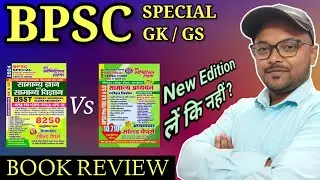 Youth Competition Times BPSC SPECIAL GK GS New vs Old edition Comparison & BOOK REVIEW