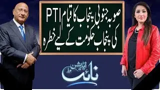 NIGHT EDITION | 23 February 2019 | South Punjab issue | Shazia Akram | Zafar Hilaly | Top Story