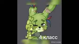 какой ты спрингтрап  по классу 🐰