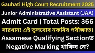 Gauhati High Court JAA: Admit Card | Negative Marking