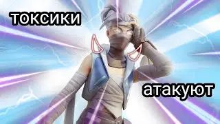 Токсичные катки в FORTNITE;ДВА ТОКСИКА