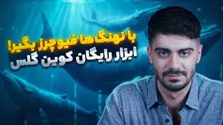 آموزش رایگان دنبال کردن نهنگ&zwnj;های ارزدیجیتال(Hyperliquid Whale Tracker )
