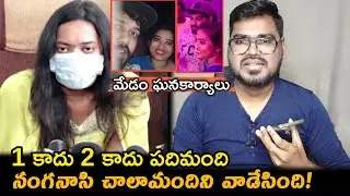 చాలామందిని పడేసింది || Janasena MLA Arava Sridhar Victim Respond || Arava Sridhar