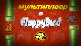Я добавил МУЛЬТИПЛЕЕР в FLAPPY BIRD | #flappybird