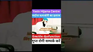 erectile dysfunction treatment #viralvideo #video #shots #youtubeshorts #ytshorts