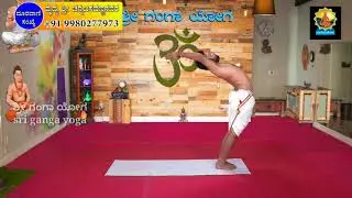 Surya Namaskar kannada ಸೂರ್ಯ ನಮಸ್ಕಾರ & ವಿನ್ಯಸ ಯೋಗ ಸರ್ವ ರೋಗಗಳಿಂದ ಪರಿಹಾರ vaidyasri channabasavanna