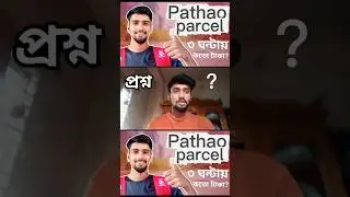 How much money did I earn in 3 hours of part time job? Pathao parcel rider daily income 👍.