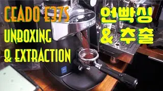 Unboxing 언박싱 & Extraction 추출 Ceado 체아도 E37S - The Ultimate Espresso Grinder for Home 가정용(?) 그라인더 끝판왕
