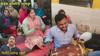 धामपुर में भक्तिमय माहौल | रियांश तोमर के जन्मदिन पर हनुमान चालीसा पाठ