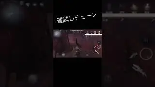 運試しチェーン！#shorts #第5人格 #identityⅴ #ベイン #鹿