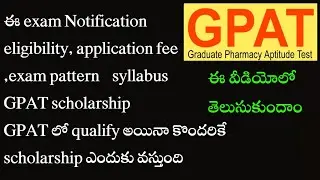 GPAT exam full details and AICTE scholarship details in telugu