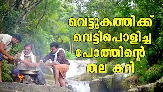 BEEF HEAD RECIPE Buffalo Head Gravy Cooking Delicious Beef Head Curry Recipe | Kerala village food