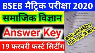 Bihar board 10th social science objective answers 2020