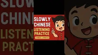 Challenge #11: Can You Understand This Chinese Sentence? #chineseinminutes #slowchinese #learn