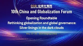2024 China and Globalization Forum opening roundtable on globalization and global governance