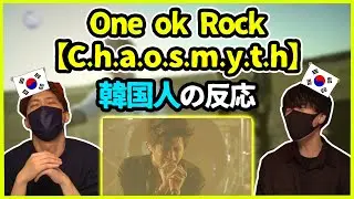 【ワンオクLIVE】韓国でも超有名な曲！One ok rockの【C.h.a.o.s.m.y.t.h】を聞いた韓国人の反応は？【韓国人リアクション】
