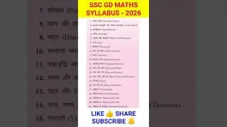 ssc gd 2026 math syllabus | ssc gd new syllabus 2026 | ssc gd 2026 | ssc gd syllabus | #shorts