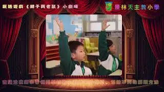 說話遊戲《獅子與老鼠》小劇場