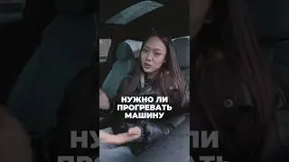 А сколько вы греете авто? #автоизкореи #автоподключ #экспортавто