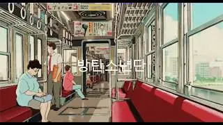 I'm Fine [ 방탄소년단 ]  But You're on a train.