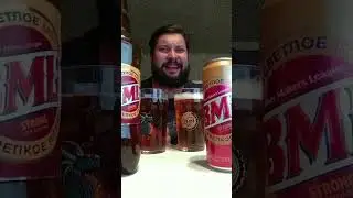 Пластик Vs алюминька. BML крепкое. #пиво #beer