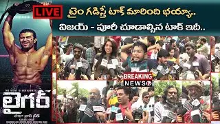 Liger Movie Public Talk | Liger 2nd Day Liger Public Talk | Vijay Devarakonda | Liger Review | Puri