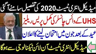 UHS VC Press Release 18 May !! MDCAT 2020 Breaking News !! Medical Exams in June 2020