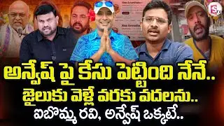 Police Case Filed Against YouTuber Naa Anveshana  | Naa Anveshana Controversy | SumanTV Tirumal