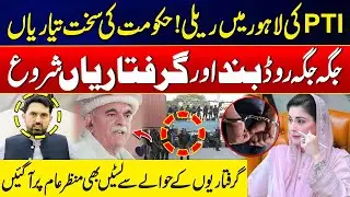 PTI Rally Lahore - Govt Strict Action | Road Closed Arrest Starts | 24 News HD
