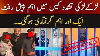 Islamabad police arrest 7th suspect in couple assault case | GNN | 12 July 2021