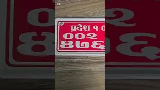 How to print your Bike number plate in Nepal 2025