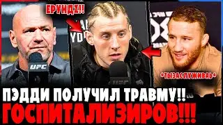 Дана Уайт отреагировал на госпитализацию Пэдди Пимблетта!