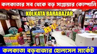 jewellery wholesale market in kolkata | branded cosmetics market in kolkata
