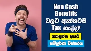Are Non Cash Benefits really exempt from APIT?